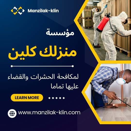   شركة صيد فئران بالرياض 